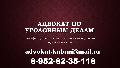 Адвокат Тбилисская в Тбилисской